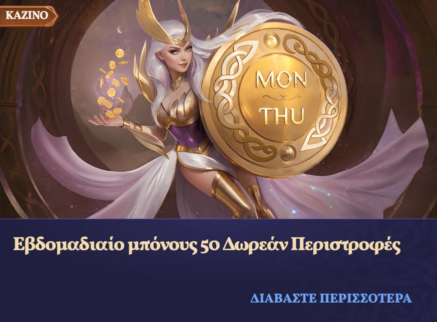 Εβδομαδιαίο μπόνους 50 Δωρεάν Περιστροφές