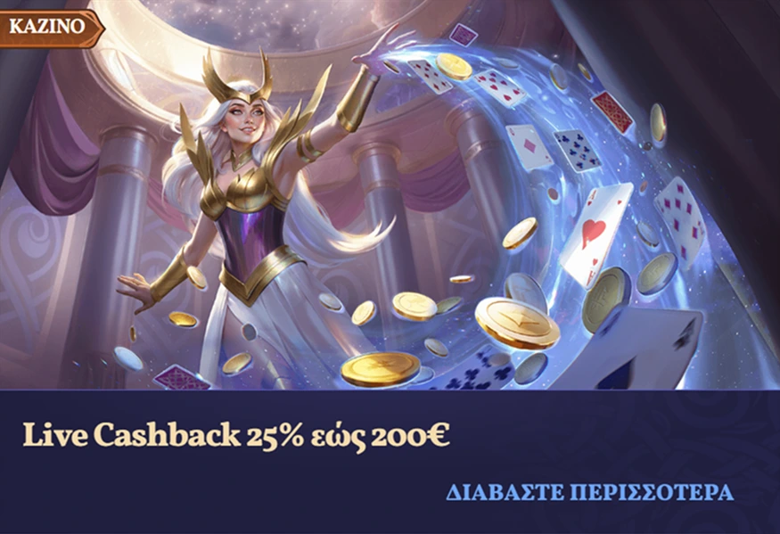 Live Cashback 25% έως 200€