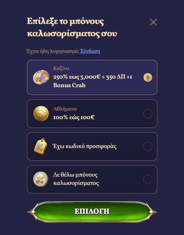 Επιλογή μπόνους καλωσορίσματος: καζίνο ή αθλητικά