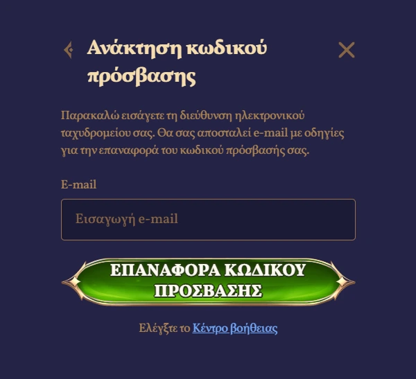 Φόρμα ανάκτησης κωδικού πρόσβασης