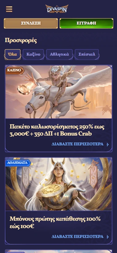Οθόνη προσφορών με μπόνους καλωσορίσματος και αθλητικά μπόνους