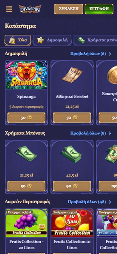 Οθόνη καταστήματος με free spins, freebets και χρήματα μπόνους
